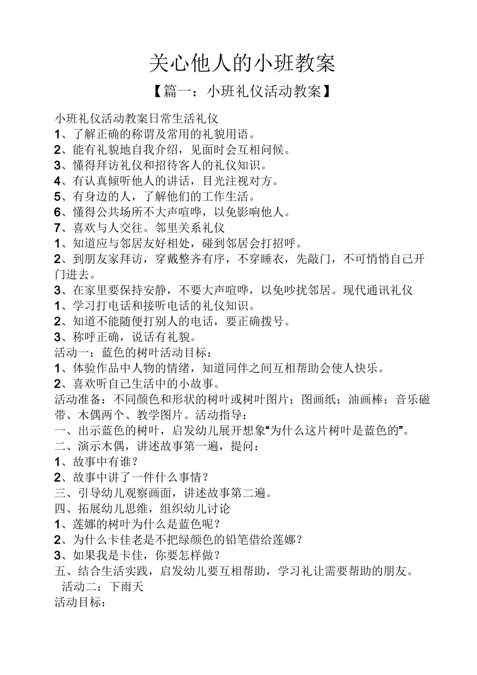 关心他人的小班教案_第1页