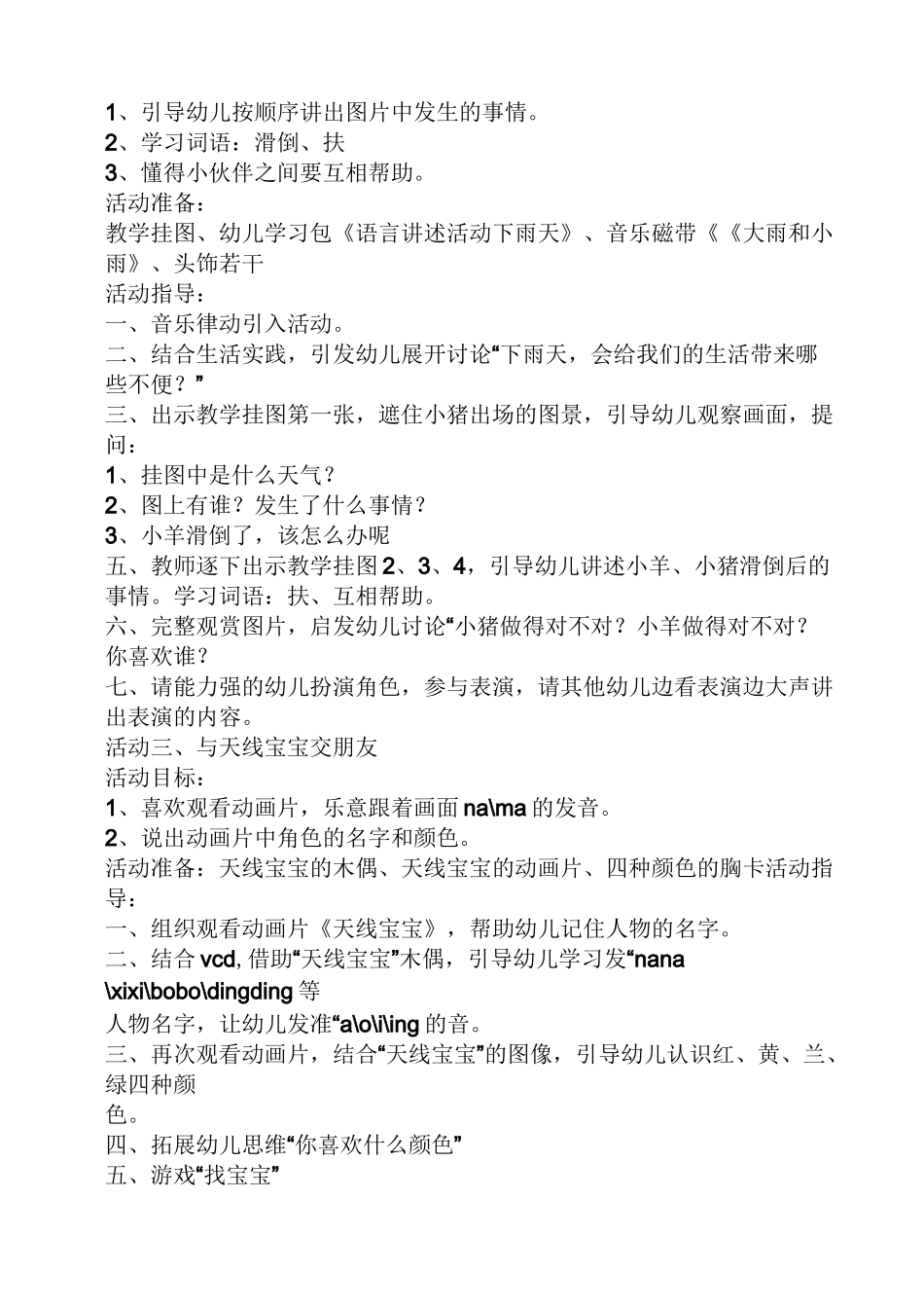 关心他人的小班教案_第2页