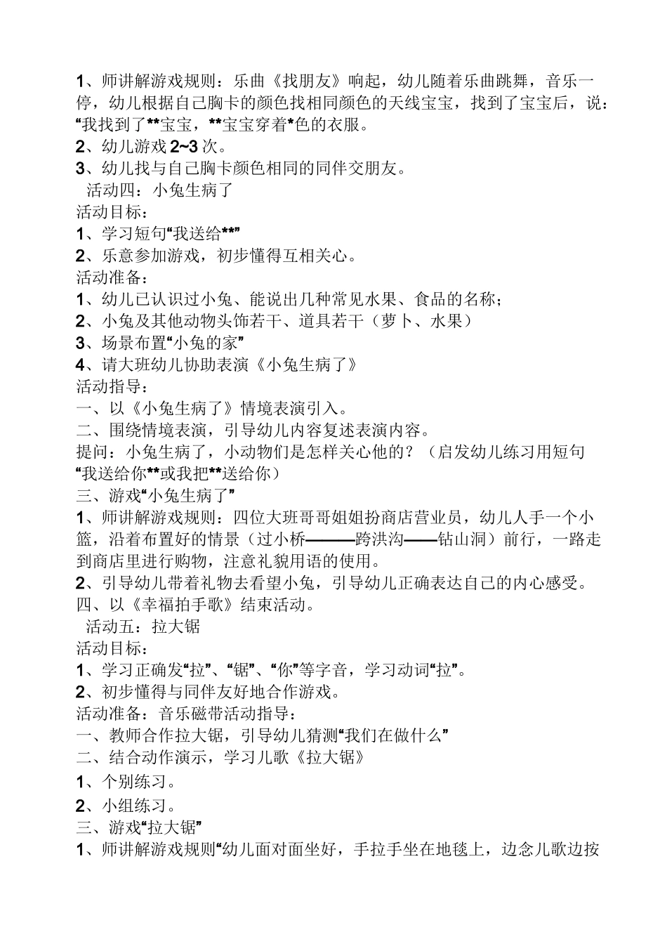 关心他人的小班教案_第3页