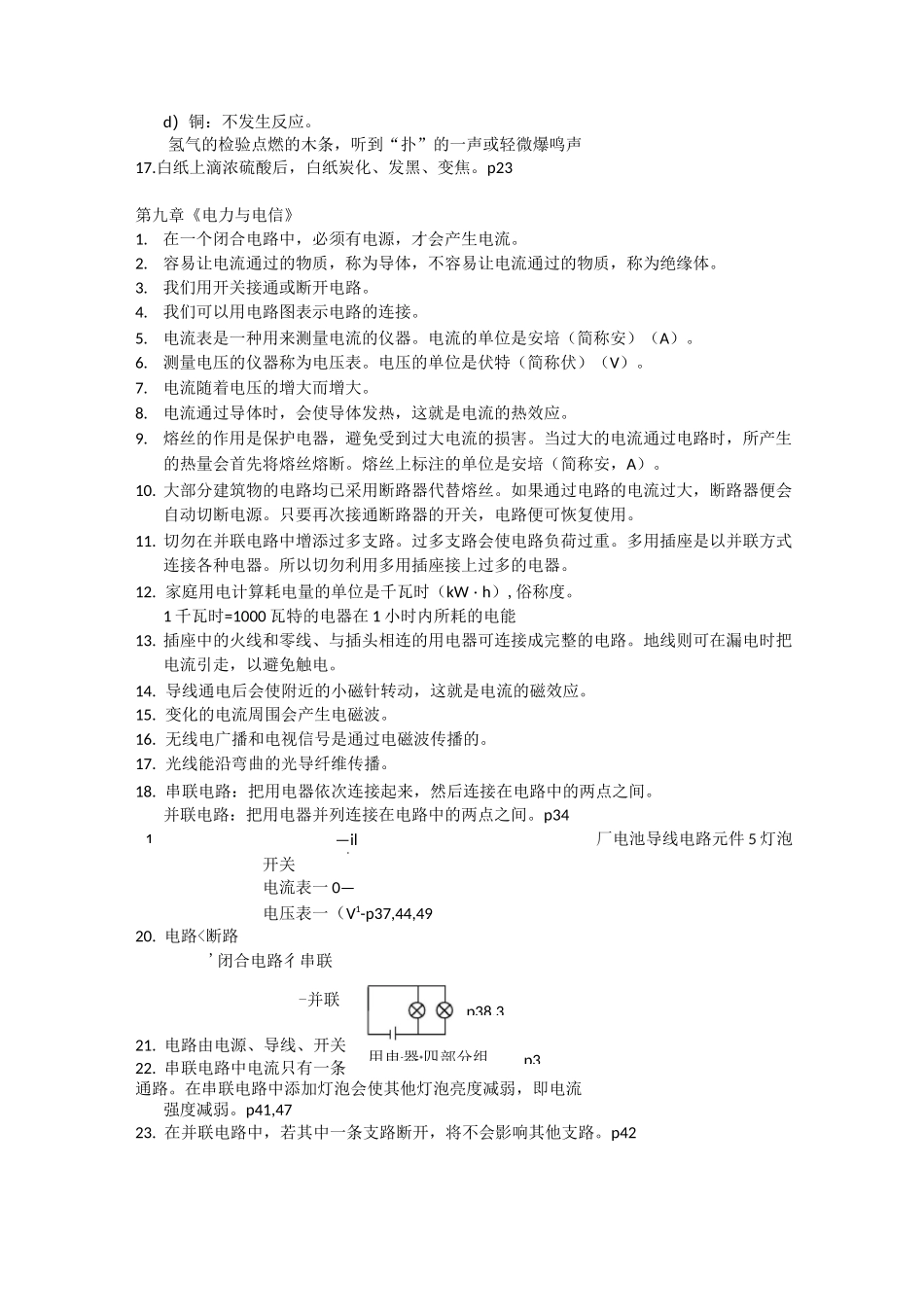 上海七年级科学上册知识点_第2页