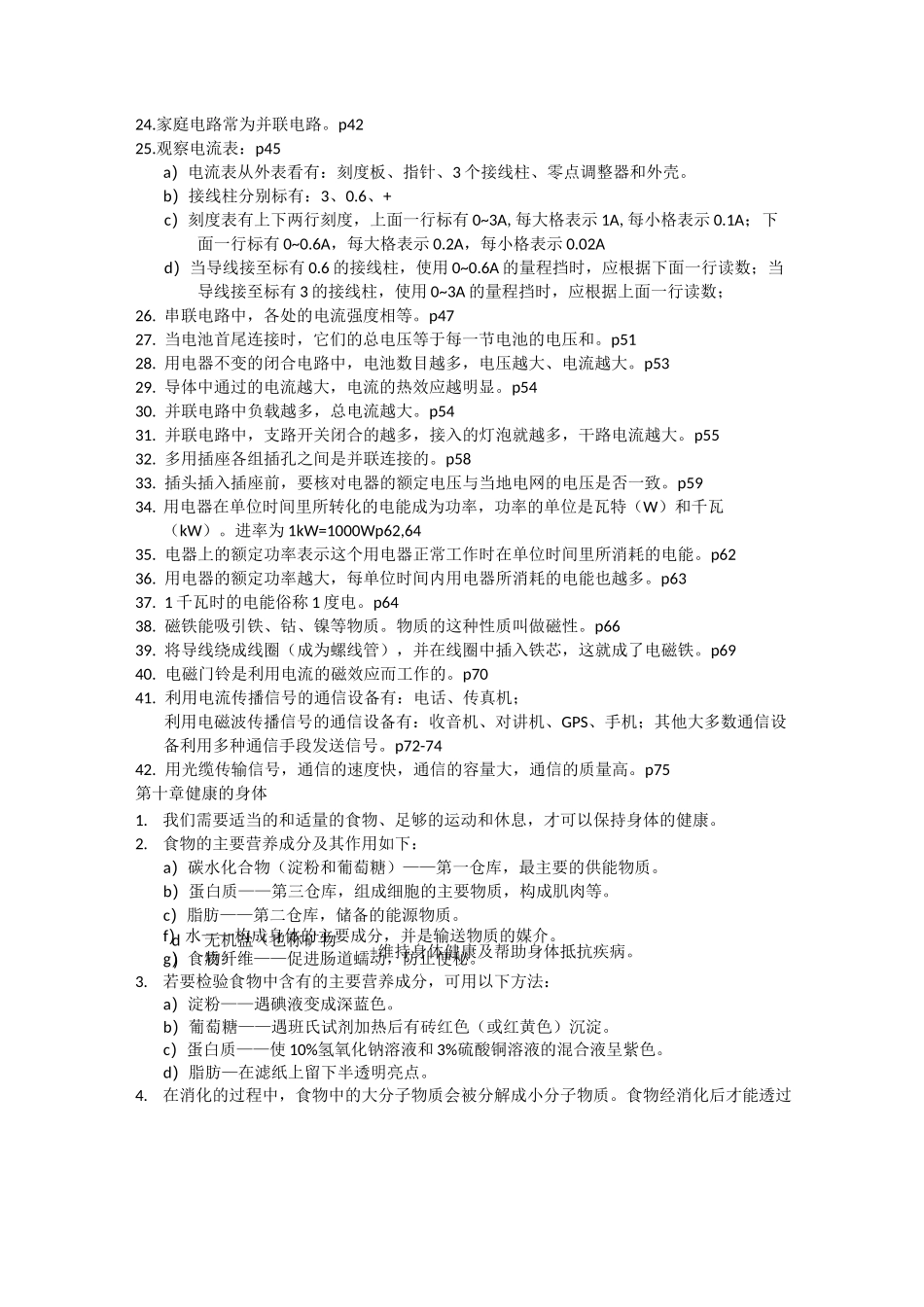 上海七年级科学上册知识点_第3页