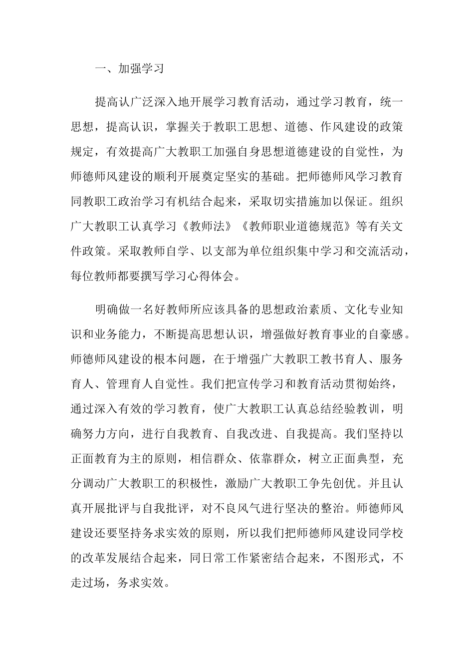 师德师风建设活动总结_第2页