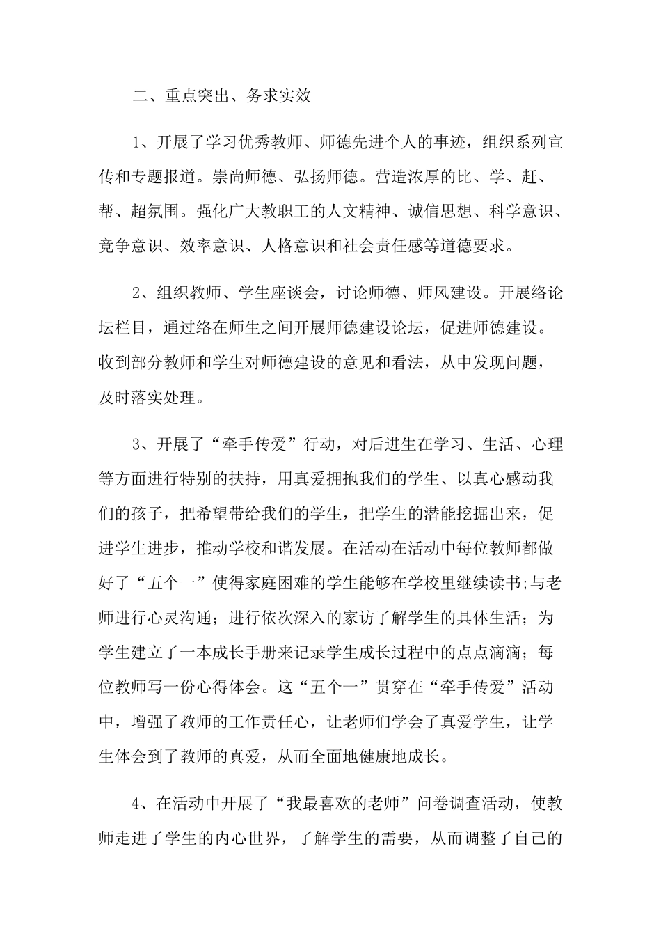 师德师风建设活动总结_第3页