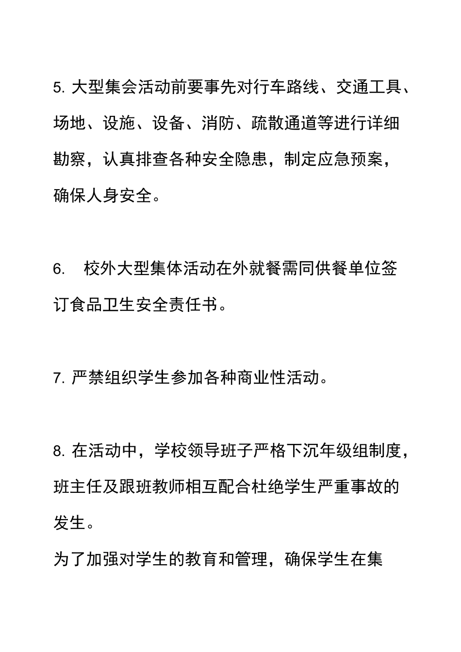 学校大型活动集会安全教育制度_第3页