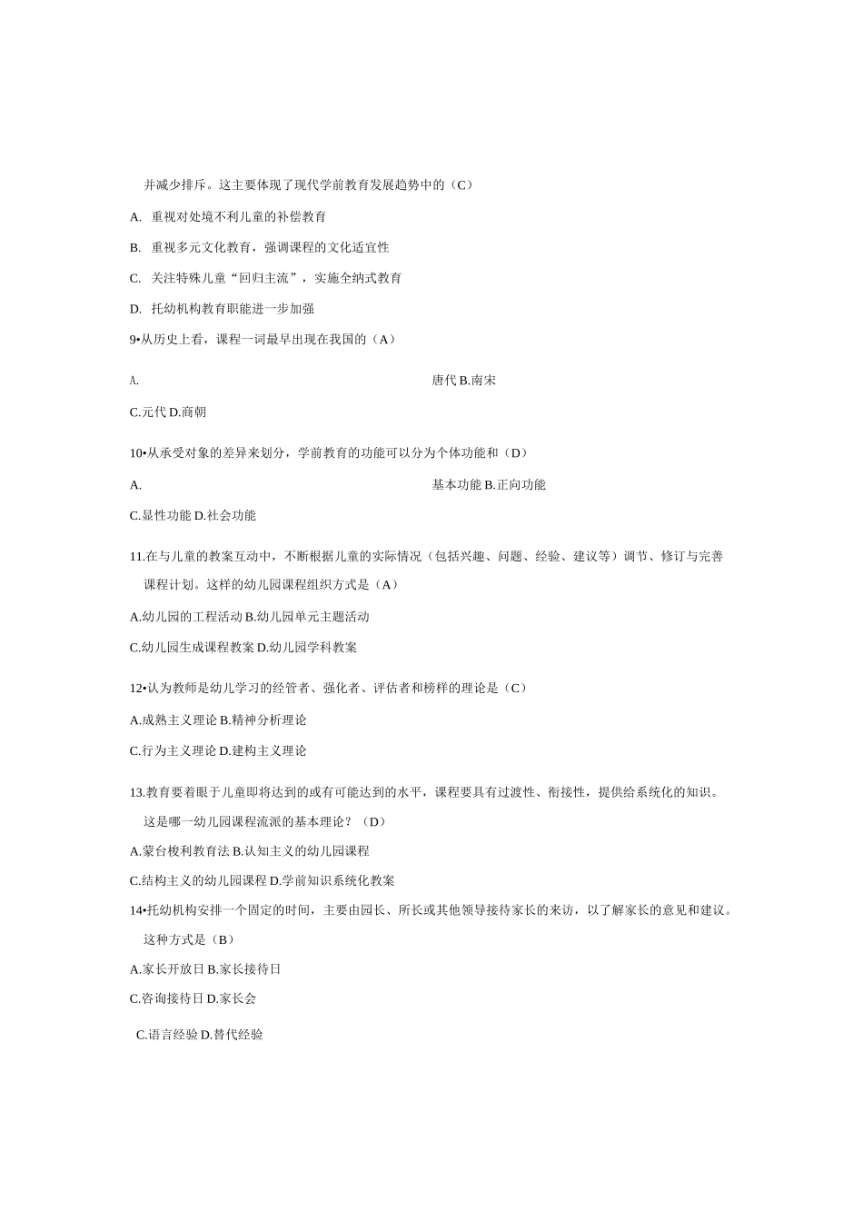 学前教育原理自考试题及答案更新至_第2页