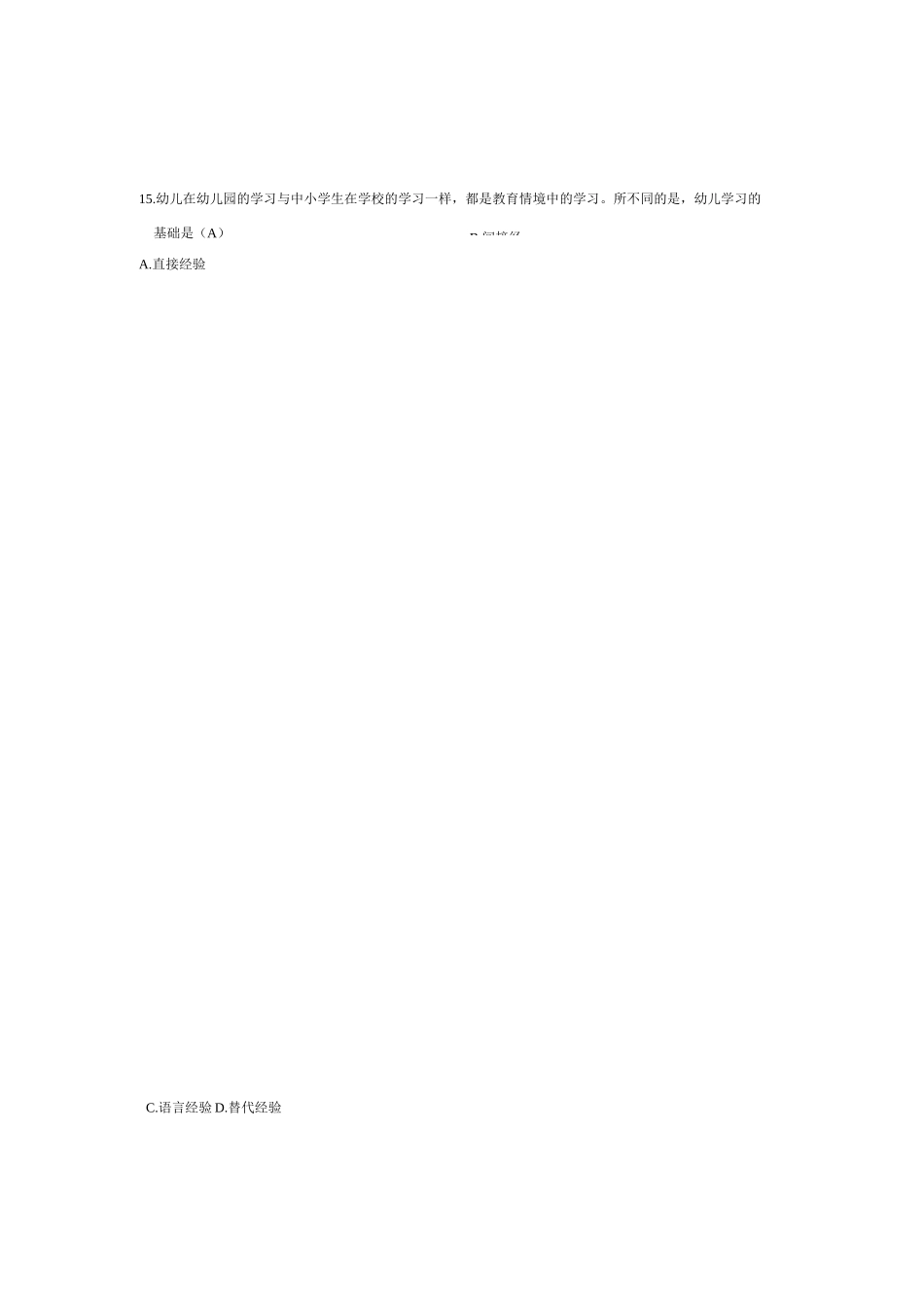 学前教育原理自考试题及答案更新至_第3页