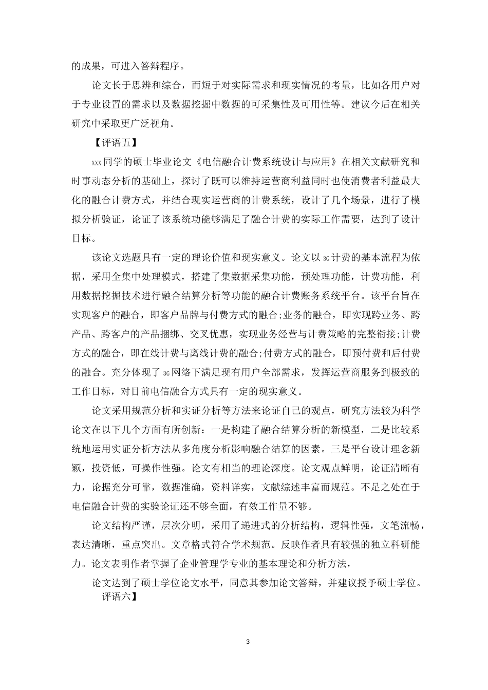 本科答辩评语_第3页