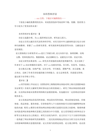 本科答辩评语