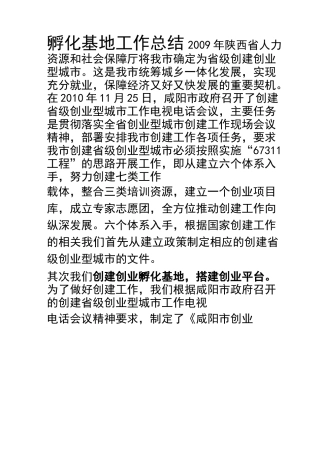 孵化基地工作总结