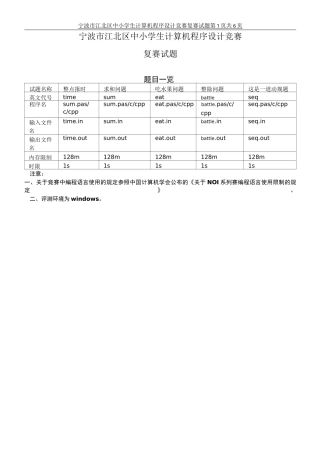 宁波市江北区信息学复赛题目(1)