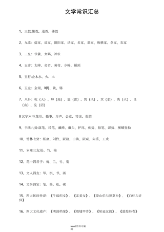 小学文学常识汇总