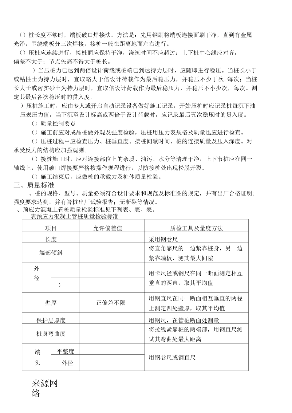 静压式预应力管桩技术交底_第2页