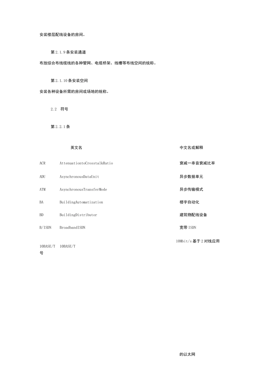 建筑与建筑群综合布线系统工程设计规范标准_第3页