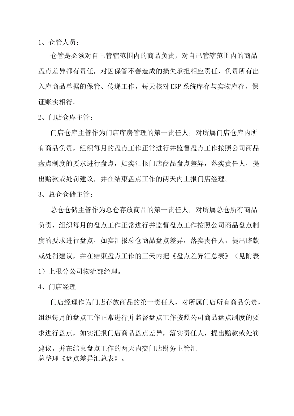 库存商品盘点差异管理制度_第3页