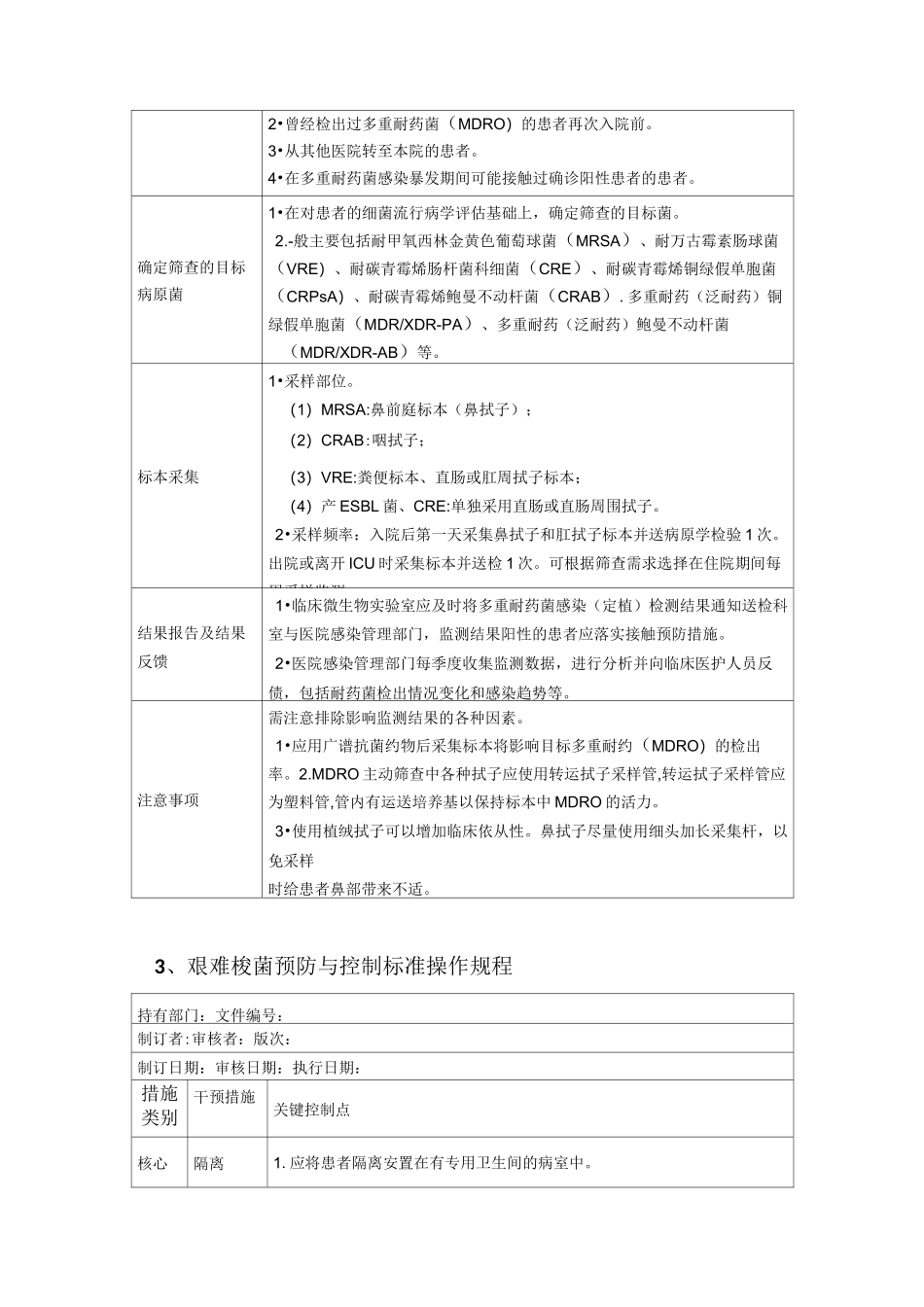 院感操作规程_第2页