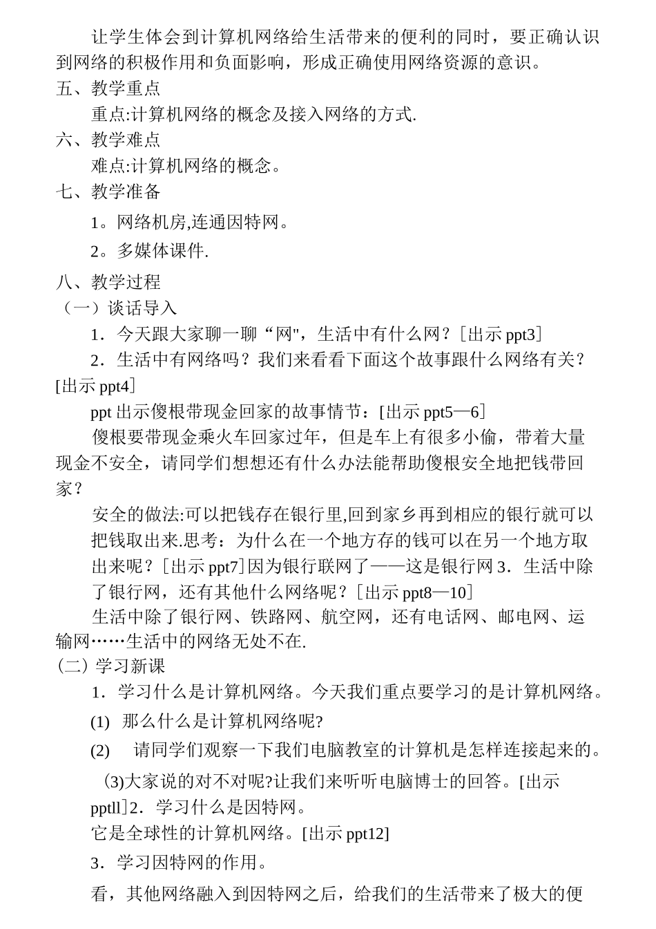 小学信息技术(浙摄版)四下教案集_第2页