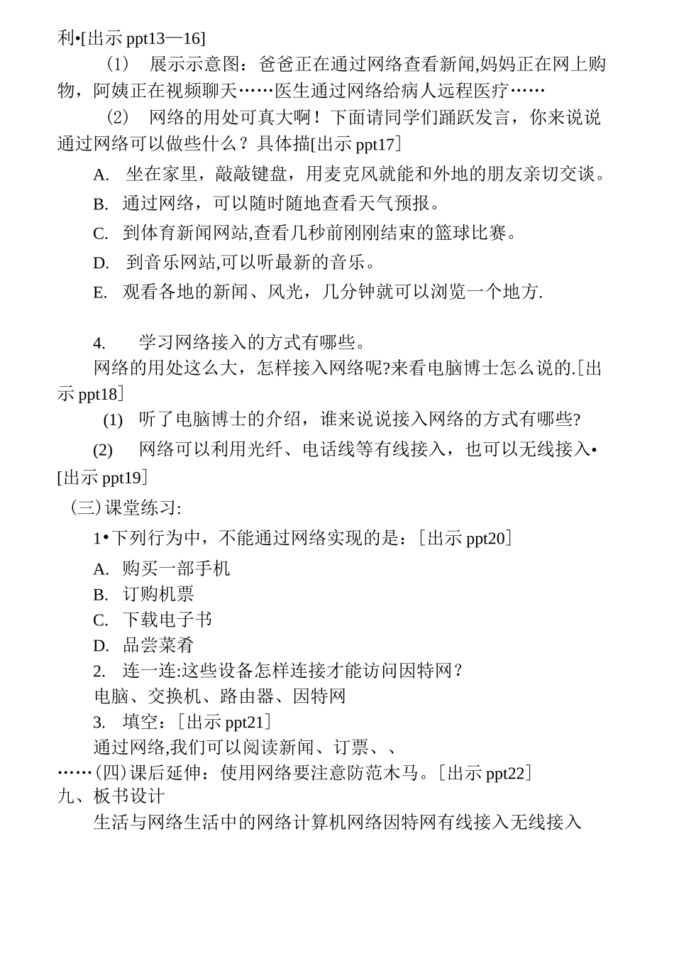 小学信息技术(浙摄版)四下教案集_第3页