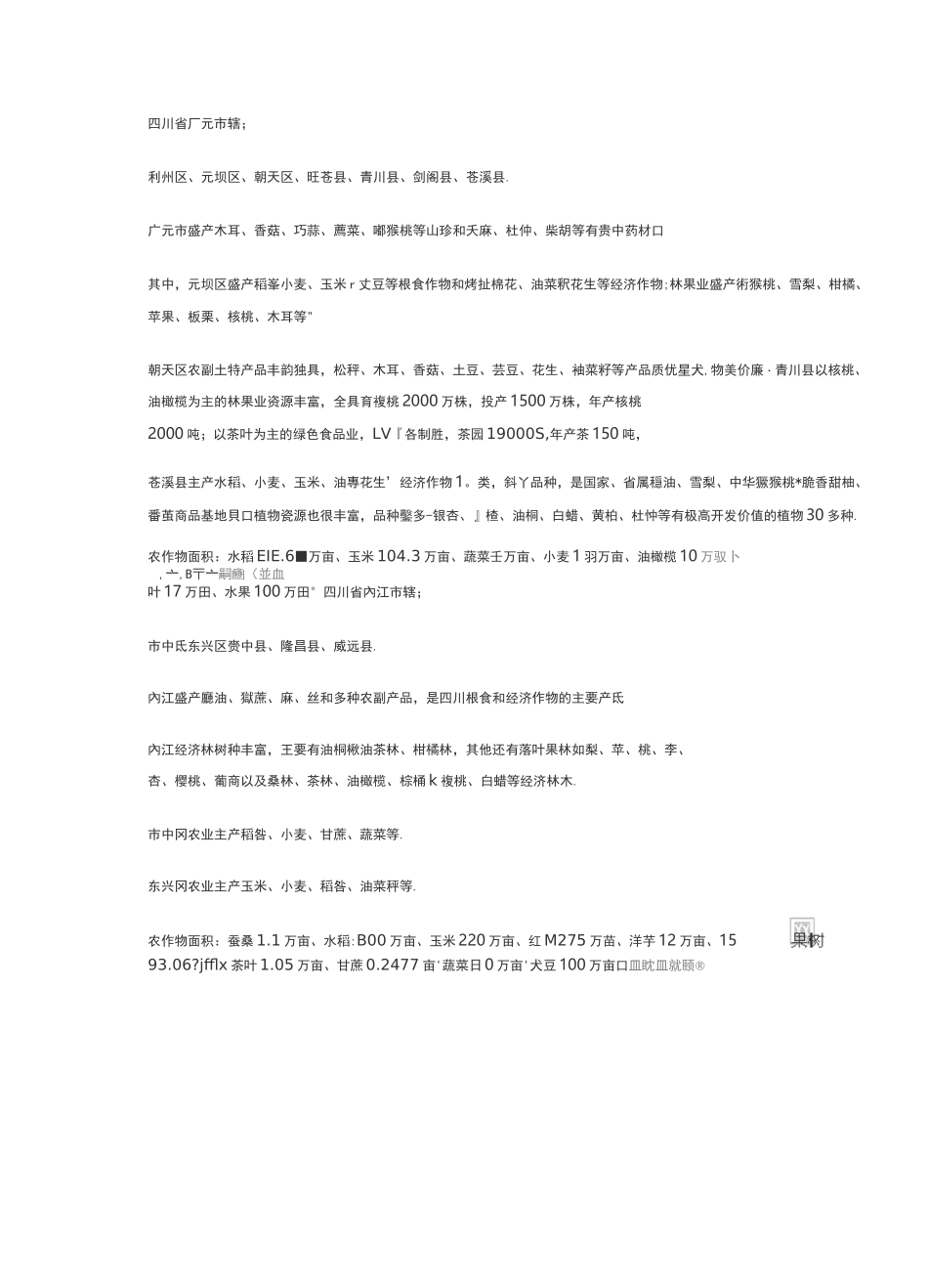 四川省农作物分布及面积_第3页