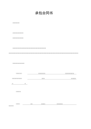 承包山地植树承包合同书