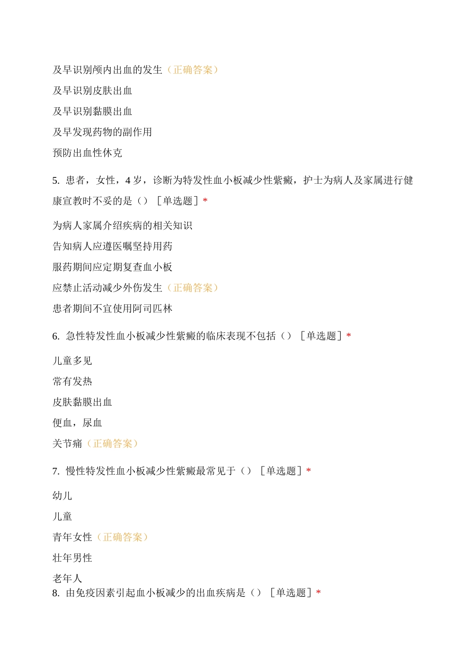 特发性血小板减少性紫癜考试题_第2页