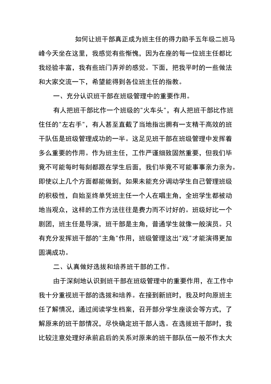 如何发挥班干部的带头作用_第1页