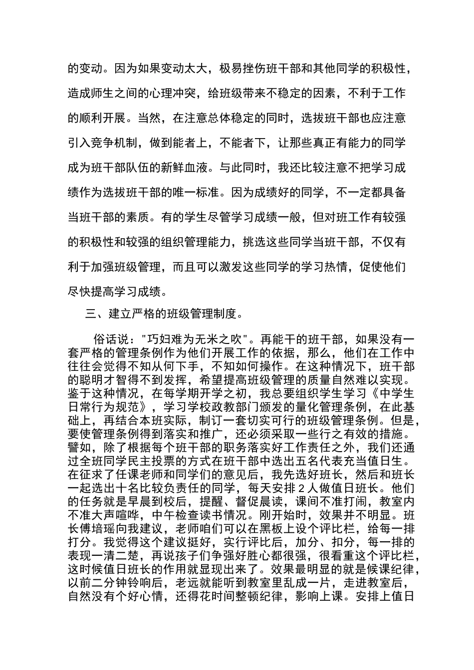 如何发挥班干部的带头作用_第2页