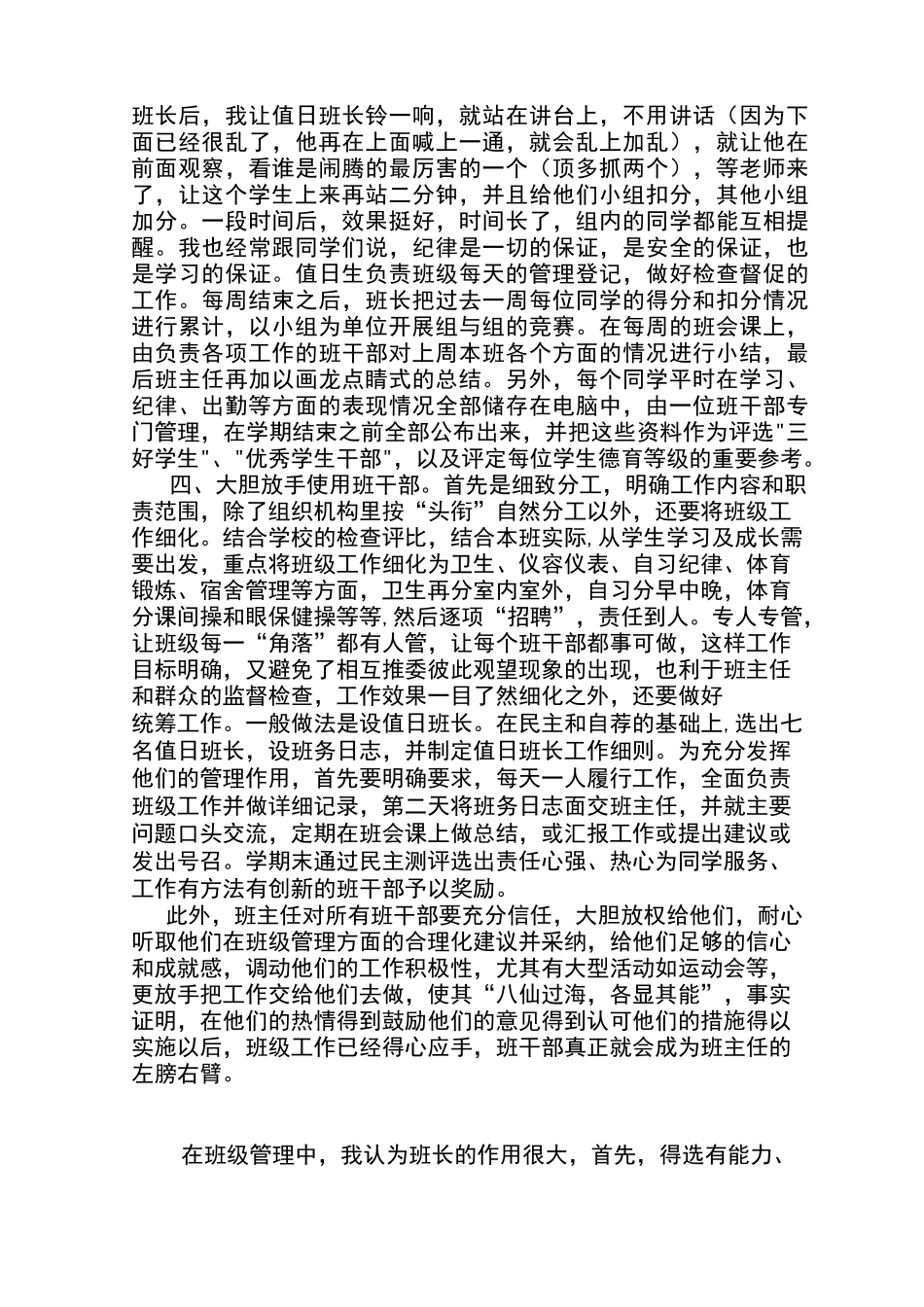 如何发挥班干部的带头作用_第3页