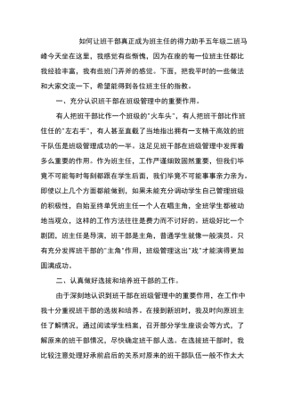 如何发挥班干部的带头作用