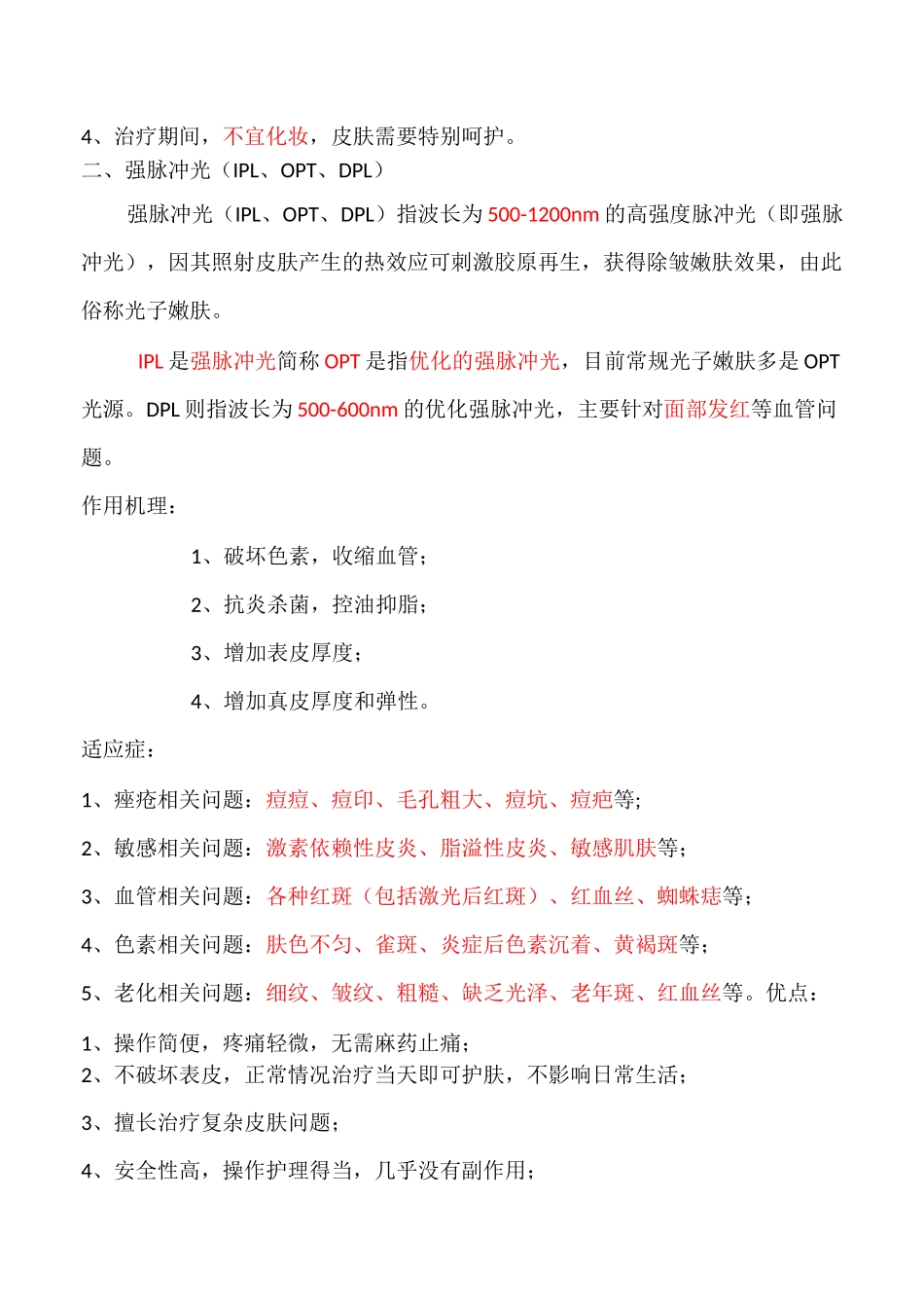 医疗美容常见 种技术科普_第2页