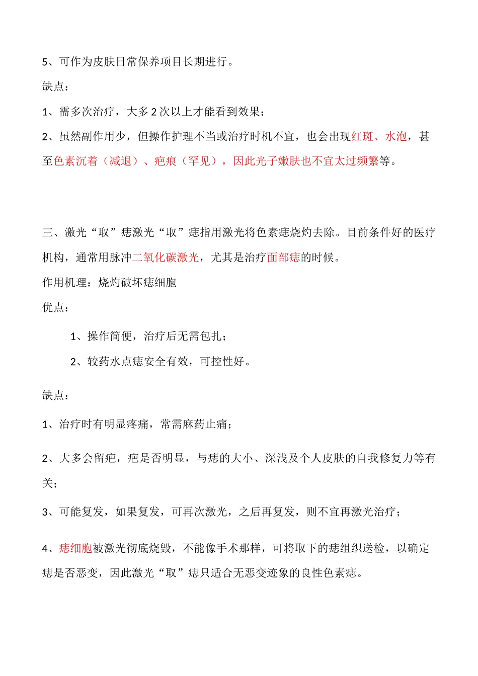 医疗美容常见 种技术科普_第3页