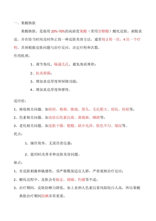 医疗美容常见 种技术科普