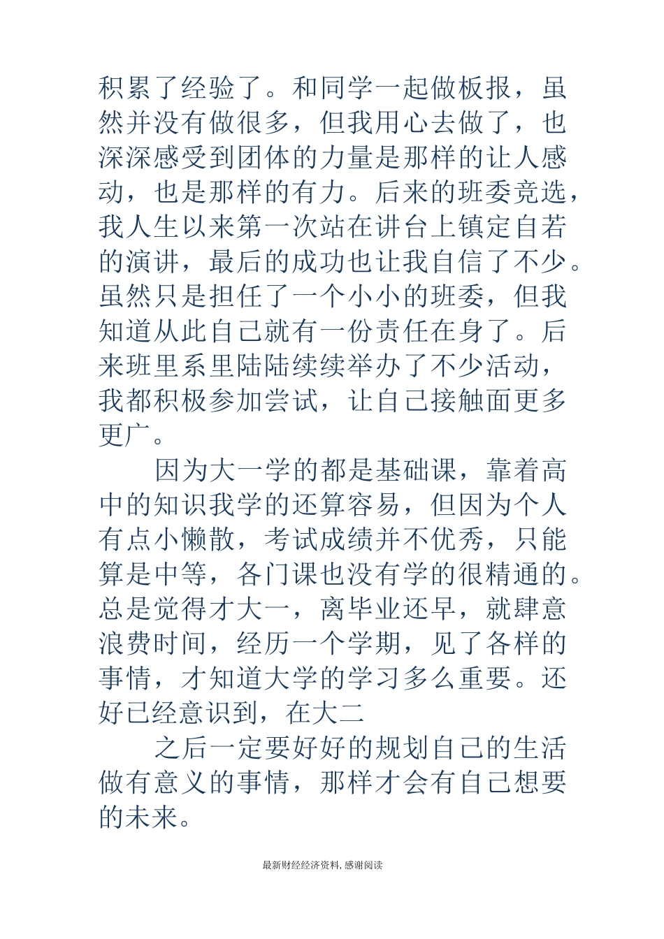 大学生综合素质个人总结(精选多篇)_第2页