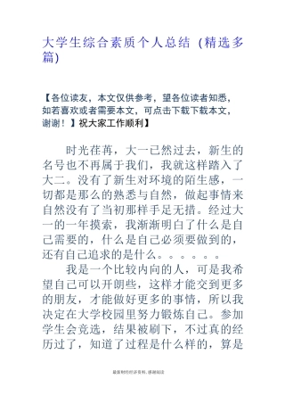 大学生综合素质个人总结(精选多篇)