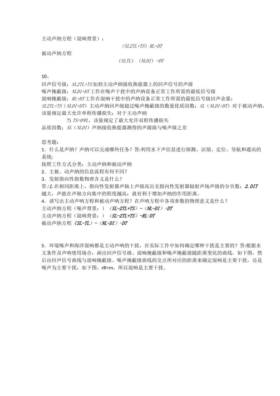 (完整版)水声重点(更新版)_第2页