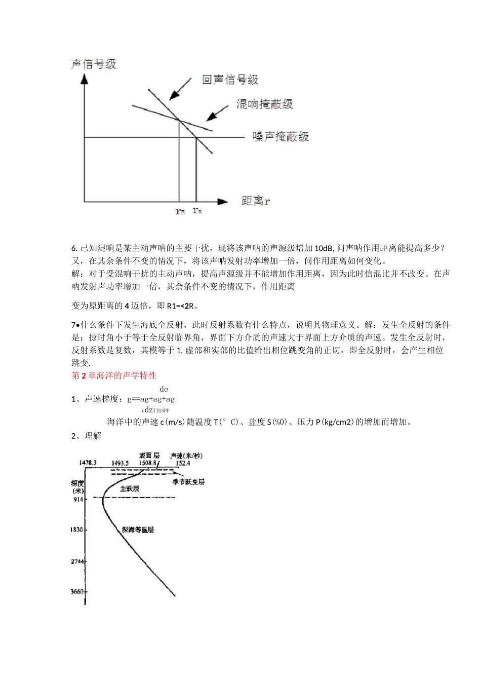 (完整版)水声重点(更新版)_第3页