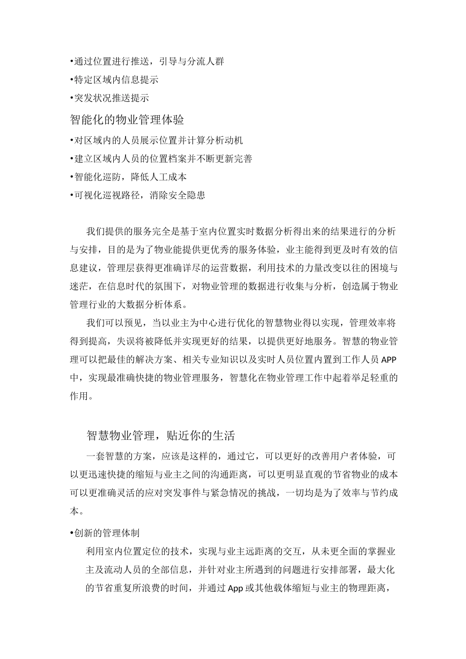 物业智慧社区软件管理平台_第3页