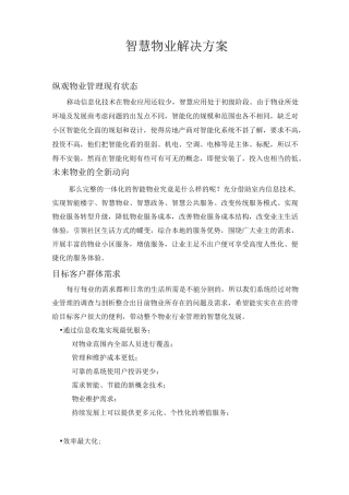 物业智慧社区软件管理平台