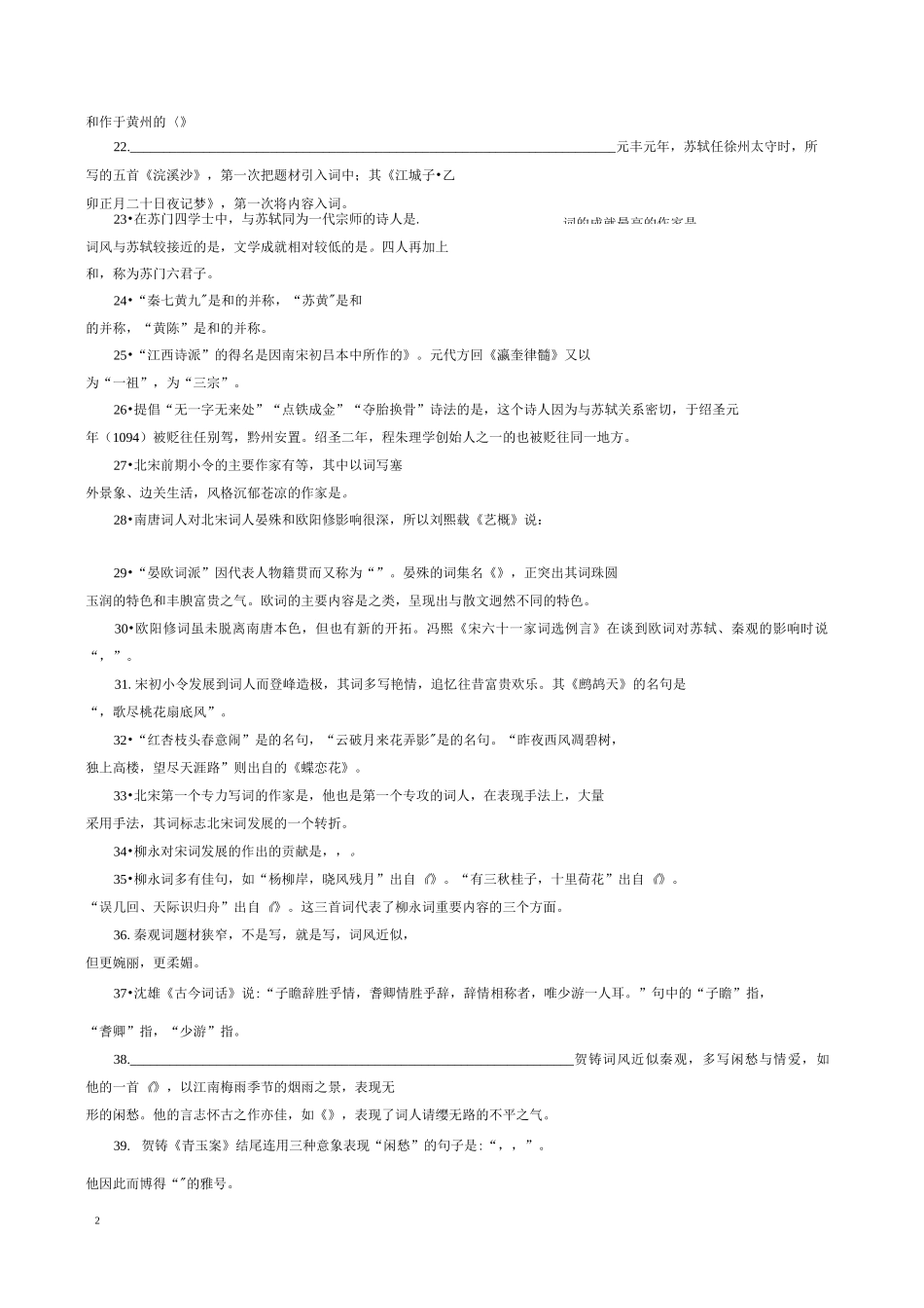 宋代文学填空题_第2页
