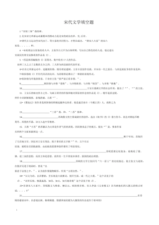 宋代文学填空题