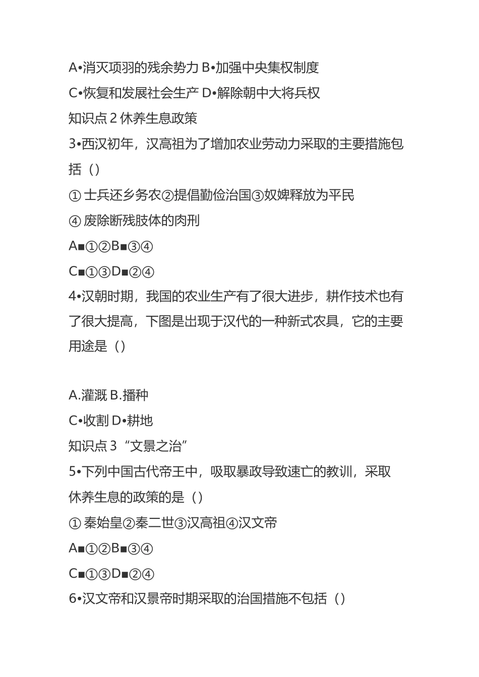 西汉建立和文景之治同步练习(含答案)_第2页