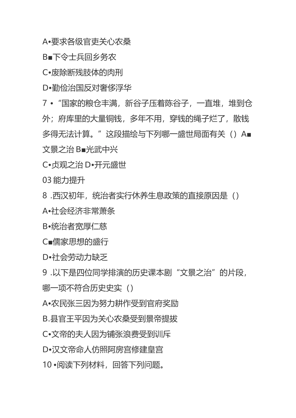 西汉建立和文景之治同步练习(含答案)_第3页