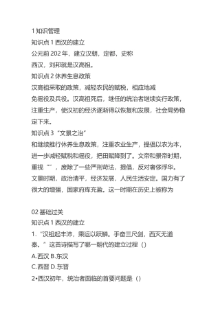 西汉建立和文景之治同步练习(含答案)