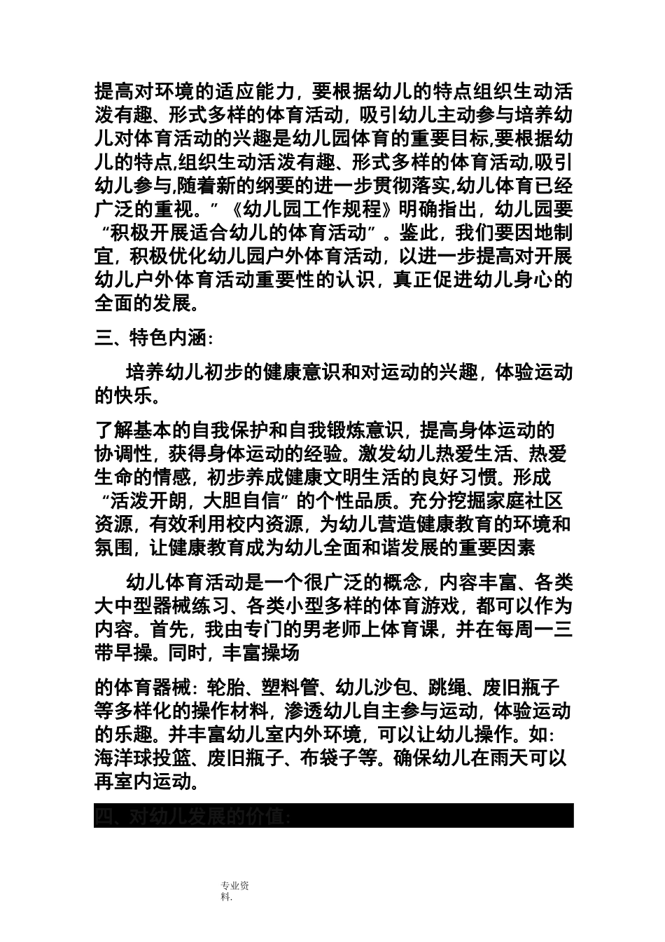 幼儿园体育特色建设_第3页