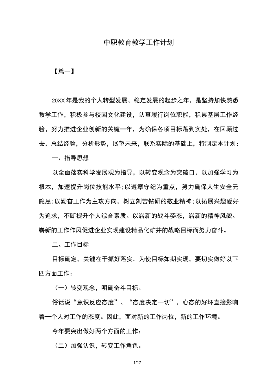 中职教育教学工作计划_第1页