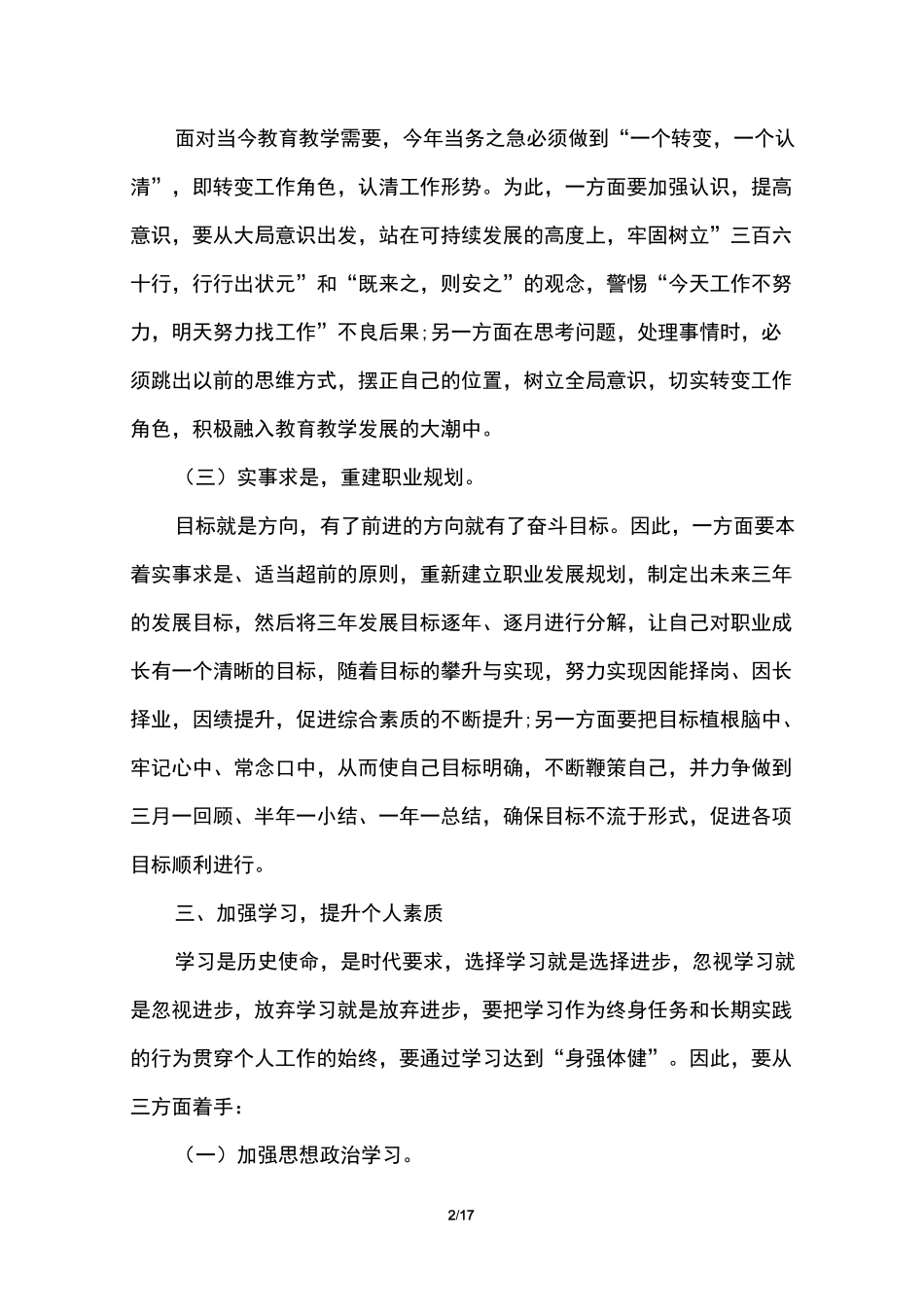 中职教育教学工作计划_第2页