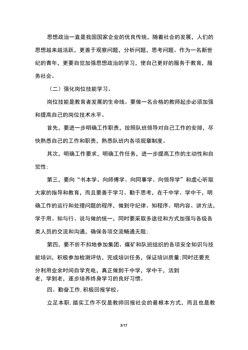 中职教育教学工作计划_第3页