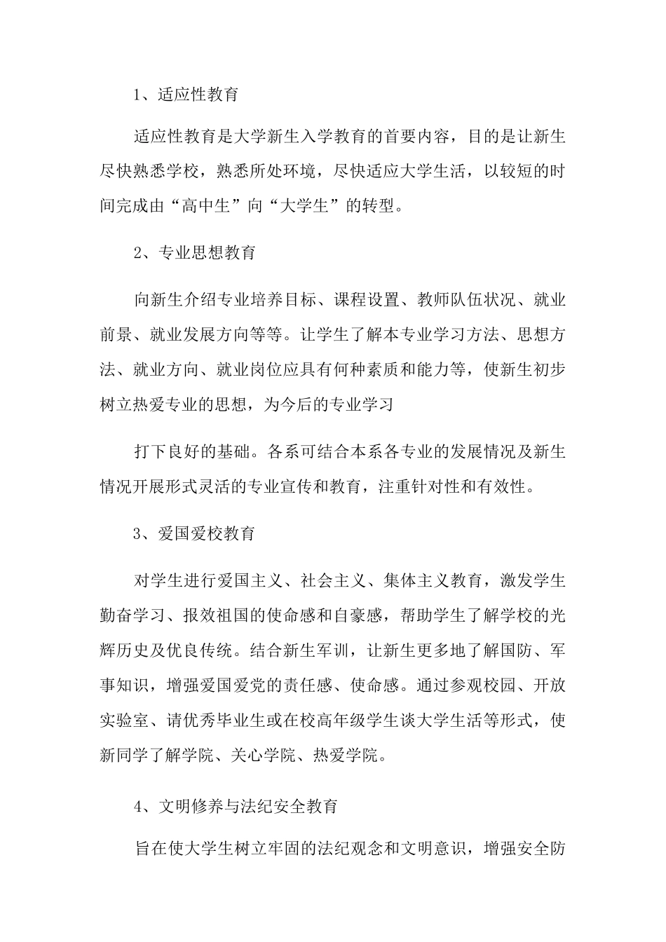 大学新生入学教育方案_第2页