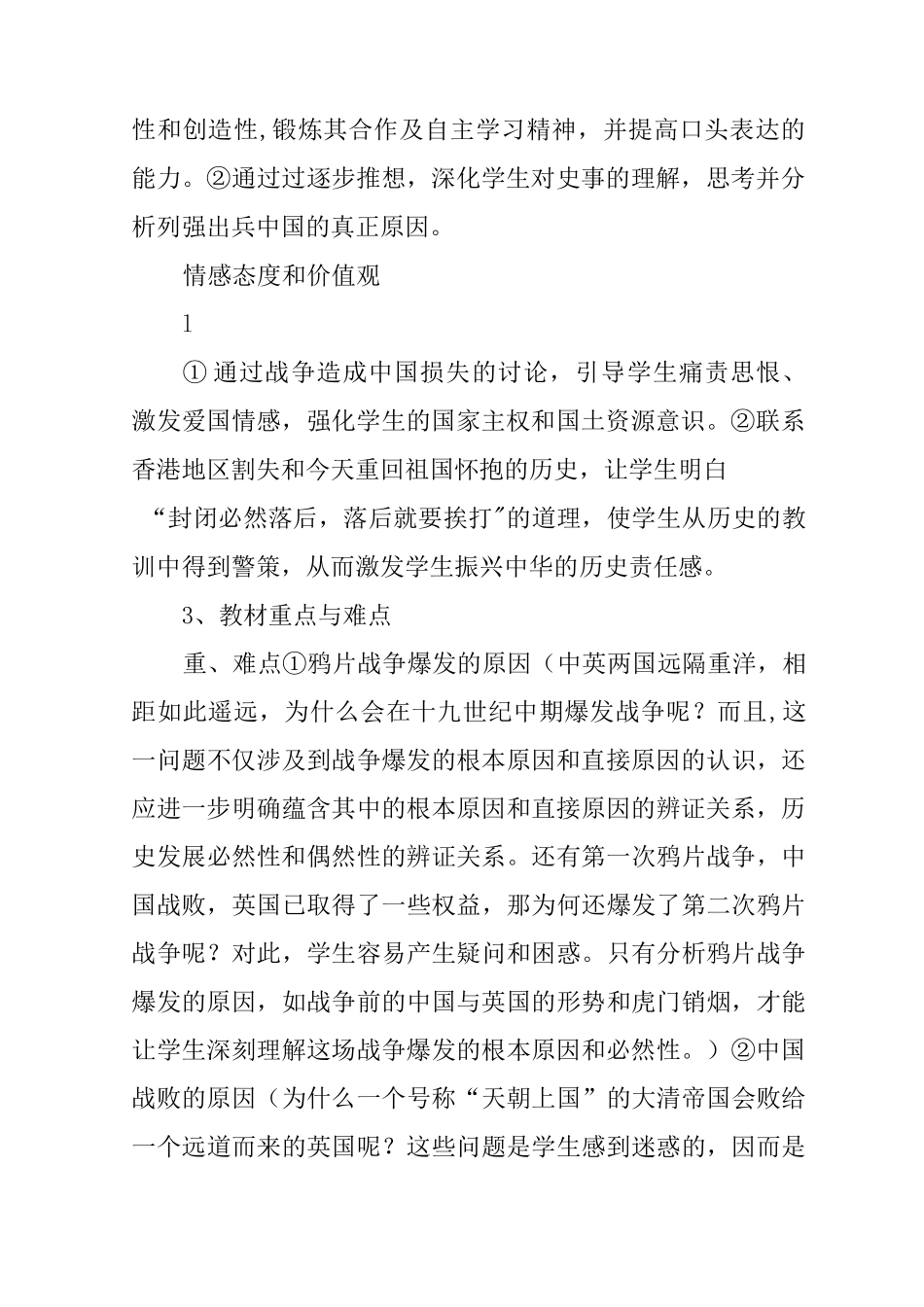 鸦片战争说课稿_第2页
