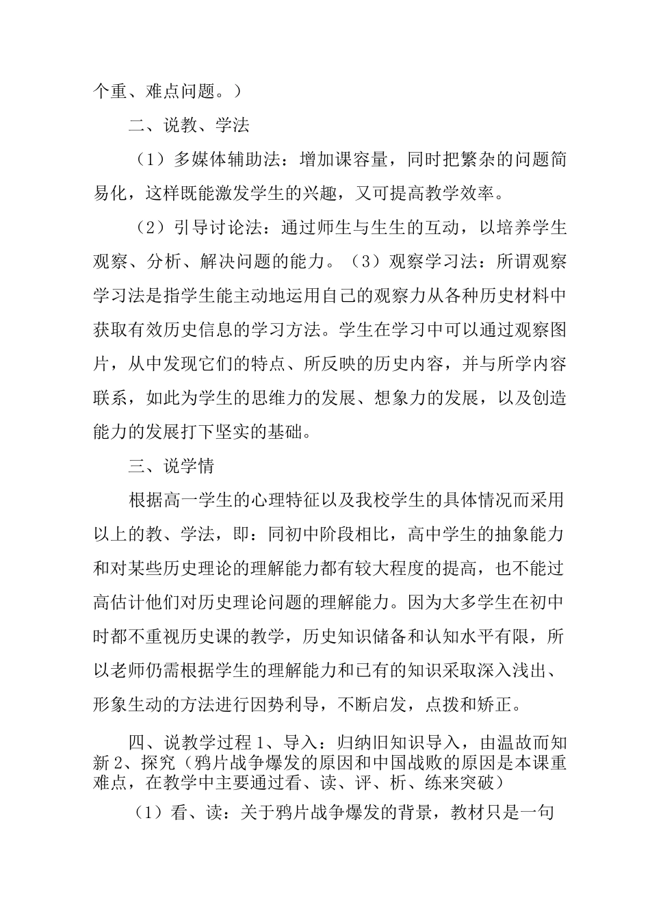 鸦片战争说课稿_第3页