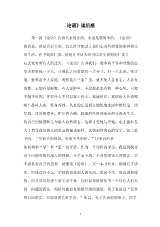 《论语》读后感
